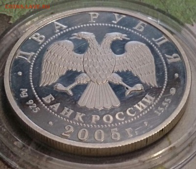 2 рубля 2005 года Рак до 9.09.15г. - DSC_5113