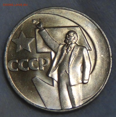 1 рубль 50 ЛЕТ СОВЕТСКОЙ ВЛАСТИ UNC до 10.09.15 (чт. 22-30) - DSC00583.JPG