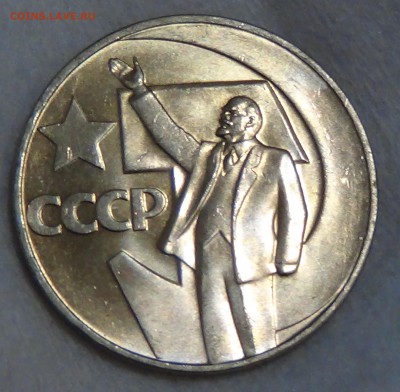 1 рубль 50 ЛЕТ СОВЕТСКОЙ ВЛАСТИ UNC до 10.09.15 (чт. 22-30) - DSC00584.JPG