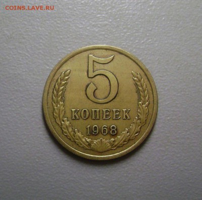 5 копеек 1968 до 9.09.2015 - DSC06378