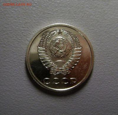20 копеек 1967 до 9.09.2015 - DSC06384