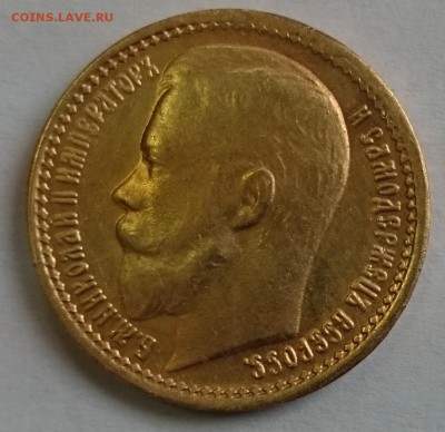 15 рублей 1897 года - 1-1