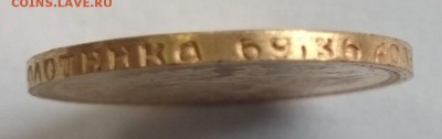 15 рублей 1897 года - 3-3