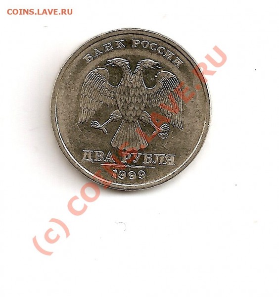 2 рубля 1999г. Помогите с штемпелем! - сканирование0002