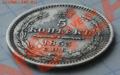 Серебряные 5копеек 1853г! До 19.08.2010г - P8090091.JPG