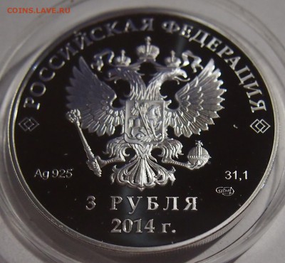 3 рубля 2014 год. Бобслей. Серия "Сочи 2014". с 200 рублей - P1010021.JPG