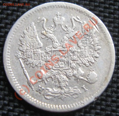 10 коп-61,75;15 коп-72,1912;5 коп-1892 до 18.08.10 - 10 коп 1875 ав СПБ НI