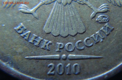 10 руб. 2010м и 1 руб. 2005м какие штампы? - 1.JPG