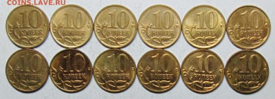 10коп 2007м--все разновидности-12штук - IMG_3874.JPG
