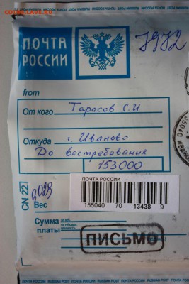Никалаичъ - конверт= от marksmanna Тарасов СИ