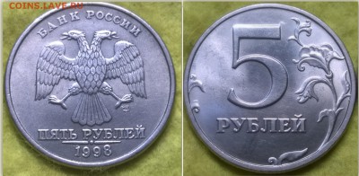 5 рублей 1998 (ММД и СПМД) UNC!!!? до 10.09.2015, 20-00(МСК) - 5спад