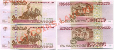 боны 100 000 руб 1995г 2 шт до 17.08 22=00 мск - 100_95x2