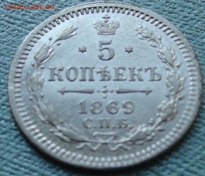 5 копеек 1869г. кладовые,серебро. - DSC05930.JPG