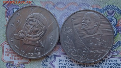Рубли СССР- 2шт. до 22.00  09.09.15 г. - DSC00516.JPG