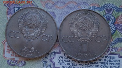 Рубли СССР- 2шт. до 22.00  09.09.15 г. - DSC00517.JPG