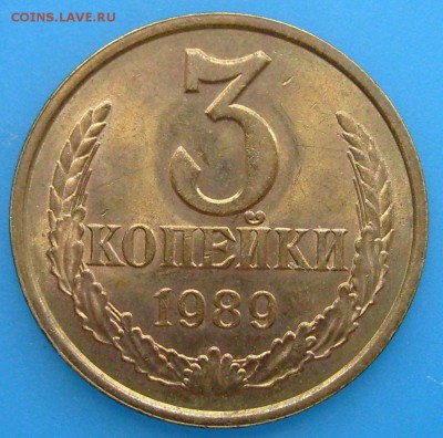3 копейки 1989 шт.3.2 А(хорошая) до 10.09.15 в 23.00 - S7001061.JPG