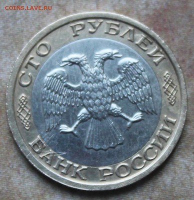 100 рублей 1992г ММД до 10.09.2015 - 100r-avers
