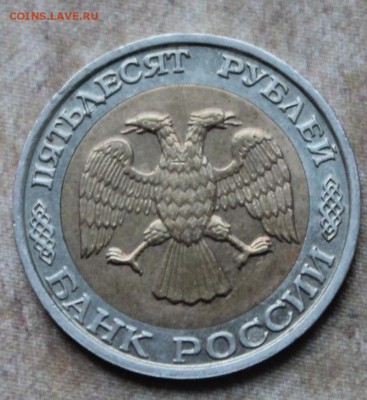 50 рублей 1992г ММД до 10.09.2015 - 50r-avers