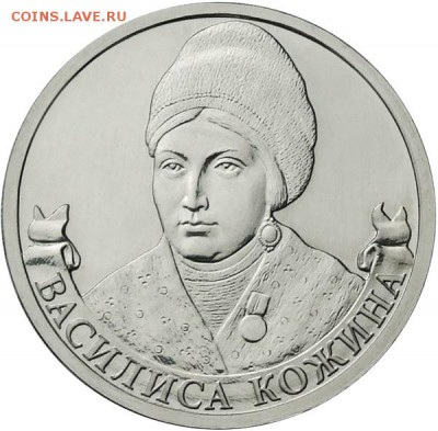 Бородино 1812 2р. Василиса Кожина - мешковая 2012 г. ФИКС - vasilisa-kojina-2012--9358-large