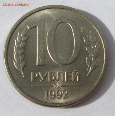 R__№ 2__10 руб__1992 ммд__МАГНИТ__хорошая__12.09.2015  23-00 - б 005