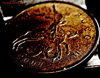 50 копеек 2007 без знака монетного двора? - DSC08894