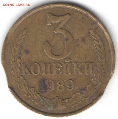 3 копейки 1989, двойной выкус - 3k89vyk_r