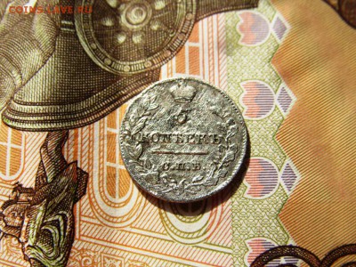 5 копеек 1821 на оценку - IMG_0584.JPG