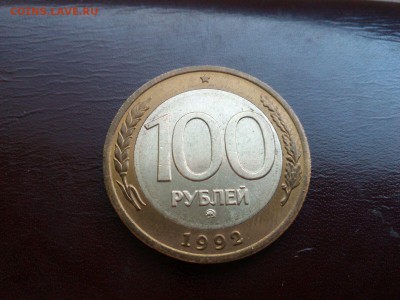 100 руб 1992 года ОТЛИЧНАЯ до 22.00     10.09.15г - IMG-20150905-WA0007