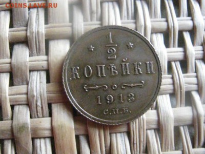 2 копейки 1913г. В альбом.  До 14.09.15г. - 13 и 14 036.JPG