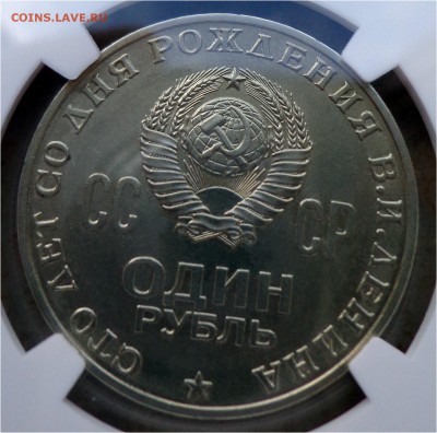 Ленин-100 идеальный UNC в слабе NGC - 4.JPG