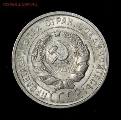 20 копеек 1925_____штемпельная_____13.09__22.00 - IMG_3000.JPG