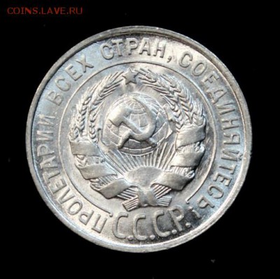 20 копеек 1928_____UNC_____13.09__22.00 - IMG_3009.JPG