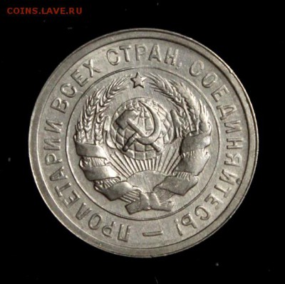 20 копеек 1931____с блеском_____13.09__22.00 - IMG_3026.JPG