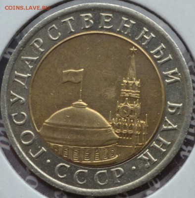 10 рублей 1992 лмд биметалл до 28.08.2015 в 22:45 мск - 10 р 1992 2 фото р