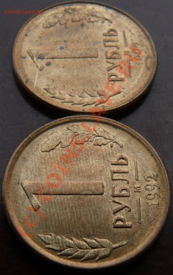 1 рубль 1992 М. Интересный гурт - P1060944.JPG