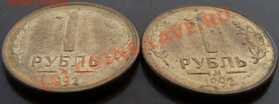 1 рубль 1992 М. Интересный гурт - P1060943.JPG
