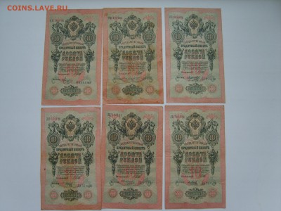 с Рубля.10 рублей 1909г. Шипов 14 кассиров.10.09.2015.до 22. - S8308742.JPG