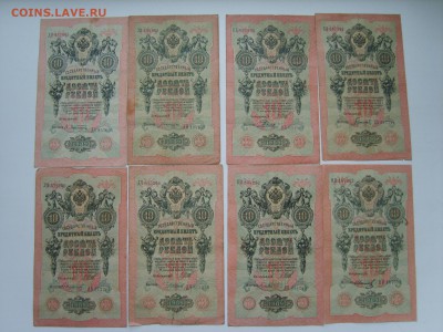 с Рубля.10 рублей 1909г. Шипов 14 кассиров.10.09.2015.до 22. - S8308740.JPG