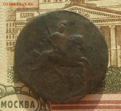 Копейка 1757г.до10.09. 22-00. - IMG_8722.JPG