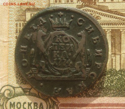 Копейка 1774г.км.до10.09. 22-00. - IMG_8715.JPG