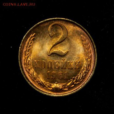 2 копейки 1961____мешковой UNC______13.09__22.00 - IMG_3391.JPG