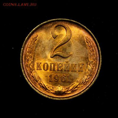 2 копейки 1961____мешковой UNC______13.09__22.00 - IMG_3390.JPG