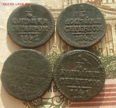 4 копейки серебром 1839,41,42,43г.см.до9.09. 22-00. - IMG_8723.JPG