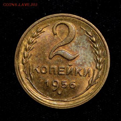 2 копейки 1956____aUNC______13.09__22.00 - IMG_3403.JPG