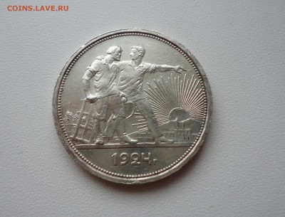 1рубль 1924 ПЛ, хороший, до 12.09.15 22-00мск - DSC06801.JPG