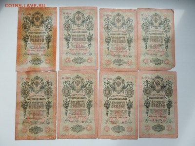 с Рубля.10 рублей 1909г.Коншин 10 кассиров.10.09.2015.до 22. - DSCN8260.JPG
