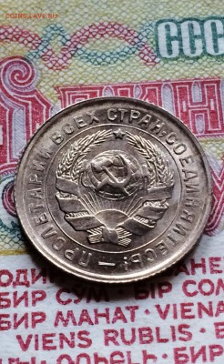10 копеек 1933 .UNC. до 14.09.2015 в 23.00 по мск. - IMG_5802.JPG