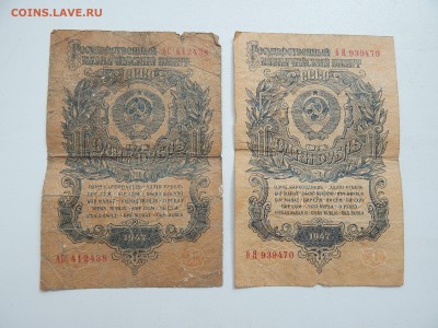Рубля.1 рубль.2 боны.1947г.15.16 лент.10.09.2015.до 22.00. - DSCN8267.JPG