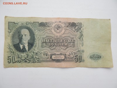 50 рублей.16 лент.1947г.10.09.2015.до 22.00. - DSCN8271.JPG