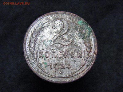 2 копейки 1924 1.2 А - RIMG0076 (2).JPG